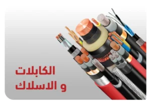 bahra cables