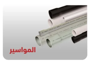 bahra conduit